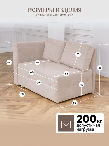 Диван 1010 бежевый, левый (BRENDOSS) в Красноуральске - krasnouralsk.mebel-e96.ru