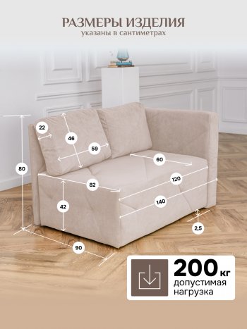 Диван 1010 бежевый, правый (BRENDOSS) в Красноуральске - krasnouralsk.mebel-e96.ru