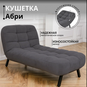 Кушетка Абри Графит в Красноуральске - krasnouralsk.mebel-e96.ru