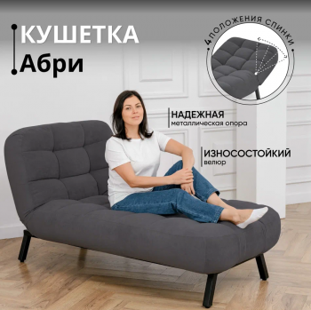 Кушетка Абри Графит в Красноуральске - krasnouralsk.mebel-e96.ru