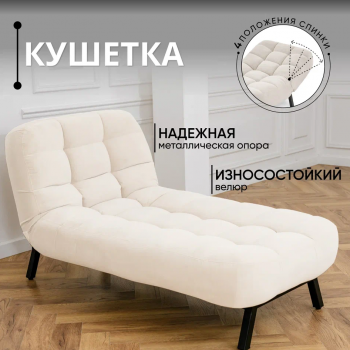 Кушетка Абри Молочный в Красноуральске - krasnouralsk.mebel-e96.ru