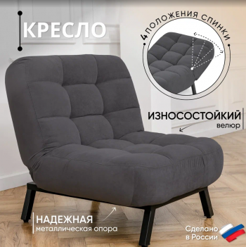 Кресло Абри Графит в Красноуральске - krasnouralsk.mebel-e96.ru