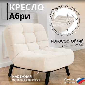 Кресло Абри Молочный в Красноуральске - krasnouralsk.mebel-e96.ru