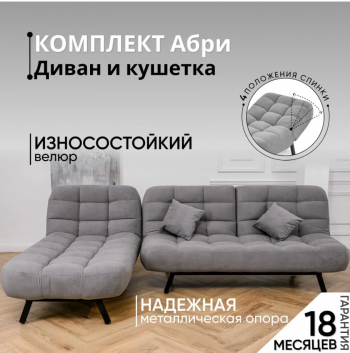 Комплект мягкой мебели Абри Серый в Красноуральске - krasnouralsk.mebel-e96.ru