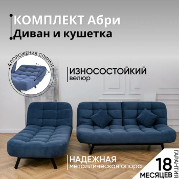 Комплект мягкой мебели Абри Синий в Красноуральске - krasnouralsk.mebel-e96.ru