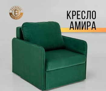 Кресло-кровать Амира 801 Изумрудный в Красноуральске - krasnouralsk.mebel-e96.ru