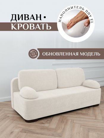 Диван Brendoss 1020 молочный в Красноуральске - krasnouralsk.mebel-e96.ru