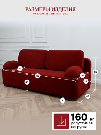 Диван Brendoss 1020 красный в Красноуральске - krasnouralsk.mebel-e96.ru