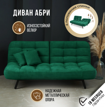 Диван Абри Изумрудный в Красноуральске - krasnouralsk.mebel-e96.ru