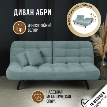 Диван Абри Мятный в Красноуральске - krasnouralsk.mebel-e96.ru