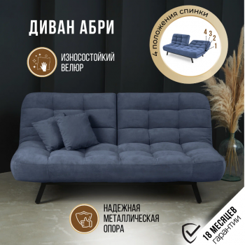 Диван Абри Синий в Красноуральске - krasnouralsk.mebel-e96.ru