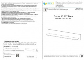 Полка Бэль 10.107 в Красноуральске - krasnouralsk.mebel-e96.ru