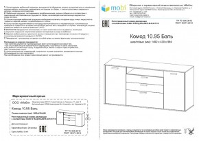 Комод Бэль 10.95 в Красноуральске - krasnouralsk.mebel-e96.ru