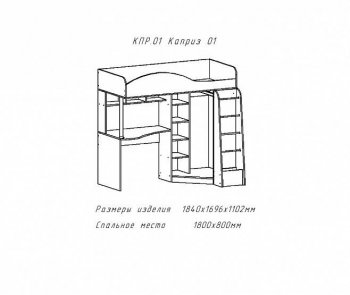 Кровать-чердак Каприз-2 (АстридМ) в Красноуральске - krasnouralsk.mebel-e96.ru