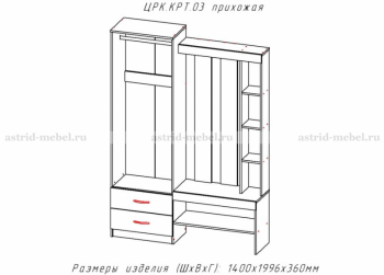 Прихожая Крит-3 (АстридМ) в Красноуральске - krasnouralsk.mebel-e96.ru