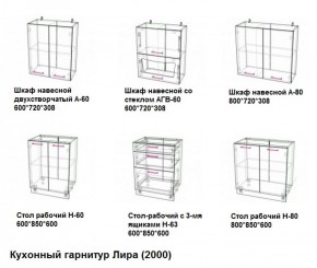 Кухонный гарнитур Лира (2000) Леко в Красноуральске - krasnouralsk.mebel-e96.ru