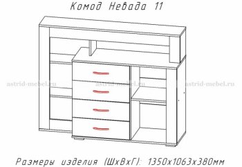 Комод Невада-11 (АстридМ) в Красноуральске - krasnouralsk.mebel-e96.ru