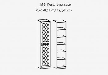 Пенал 450 мм с полками Париж мод.№6 (Террикон) в Красноуральске - krasnouralsk.mebel-e96.ru