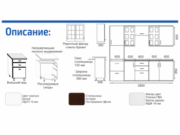 Кухонный гарнитур 2800 мм Прованс с карнизом (Росток) в Красноуральске - krasnouralsk.mebel-e96.ru