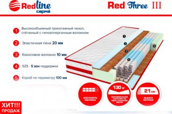 Матрас Red 3 h21 в Красноуральске - krasnouralsk.mebel-e96.ru