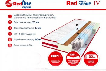 Матрас Red 4 h20 в Красноуральске - krasnouralsk.mebel-e96.ru