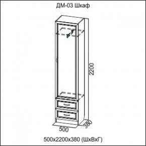 Шкаф 500 мм ДМ-03 Серия 2 (СВ) в Красноуральске - krasnouralsk.mebel-e96.ru