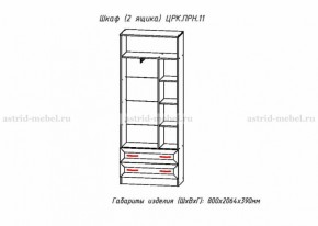 Шкаф 800 мм комбинированный Принцесса (ЦРК.ПРН.11) (АастридМ) в Красноуральске - krasnouralsk.mebel-e96.ru