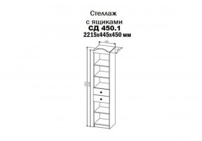 Шкаф-стеллаж KI-KI , СД450.1 (ДСВ) в Красноуральске - krasnouralsk.mebel-e96.ru