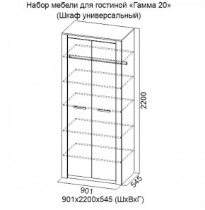 Шкаф универсальный Гамма 20 в Красноуральске - krasnouralsk.mebel-e96.ru