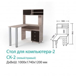 СК-2 Стол для компьютера 2  в Красноуральске - krasnouralsk.mebel-e96.ru