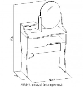 Стол туалетный 14 Амели в Красноуральске - krasnouralsk.mebel-e96.ru